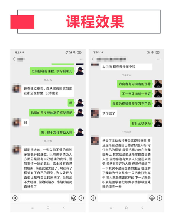 搭讪大师柯李思Chris《社交直觉养成》良叔课程